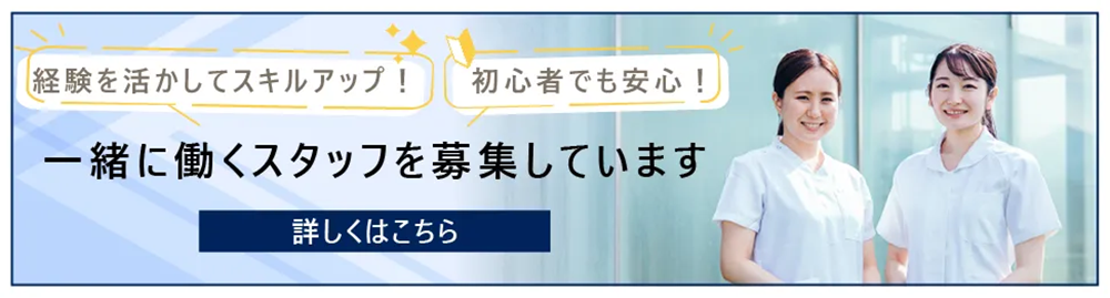 一緒に働くスタッフを募集しています
