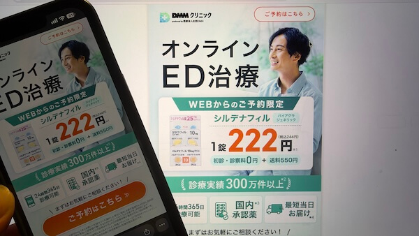 DMMオンラインクリニック